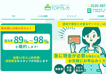 TOPクレカ